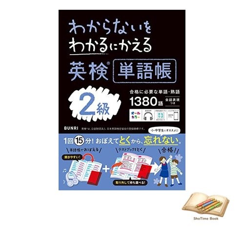 Book Eiken Vocabulary Book for Level 2: Turning I Don’t Understand Used