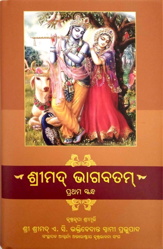 Srimad Bhagavatam Set (18 Vol.) – Oriya gallery