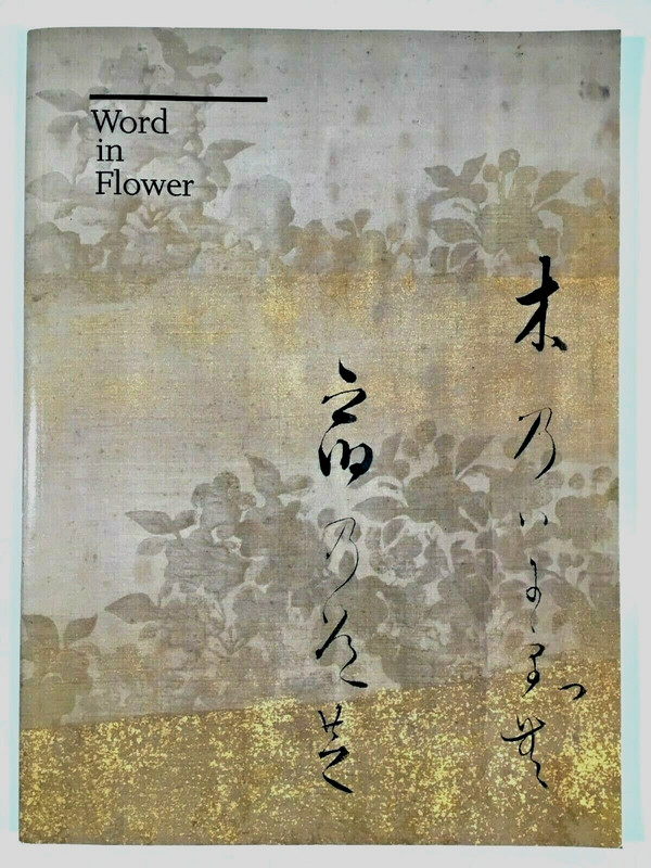 Word in Flower : The Visualization of Classical Literature in 17th Century Japan