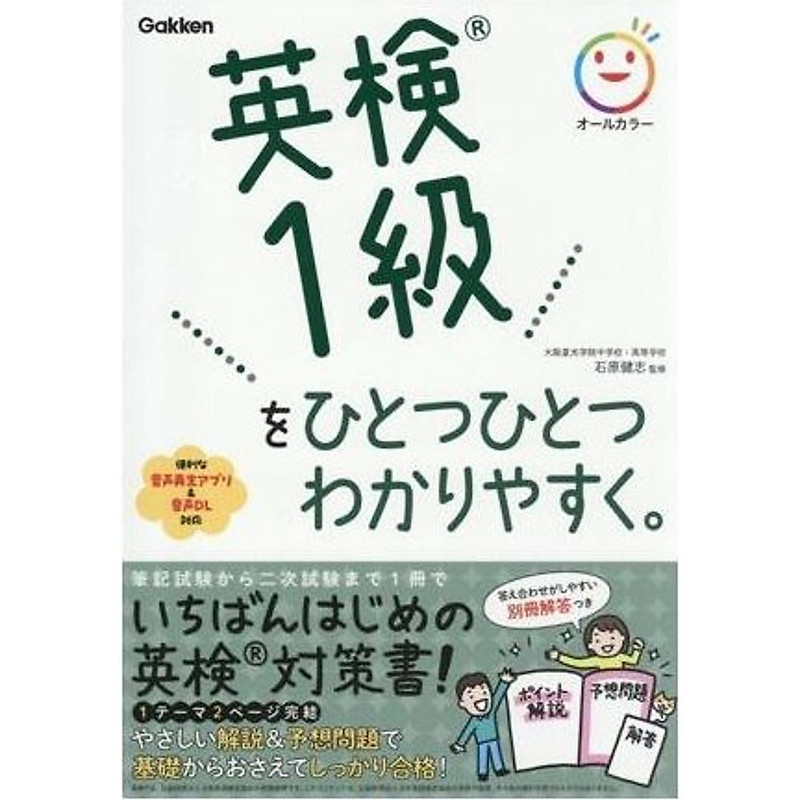 Eiken Grade 1 One by Easy to Understand. Kenji Ishihara (Supervised) Used 1