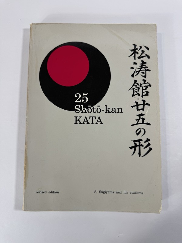 25 Sho¯to¯-Kan KATA