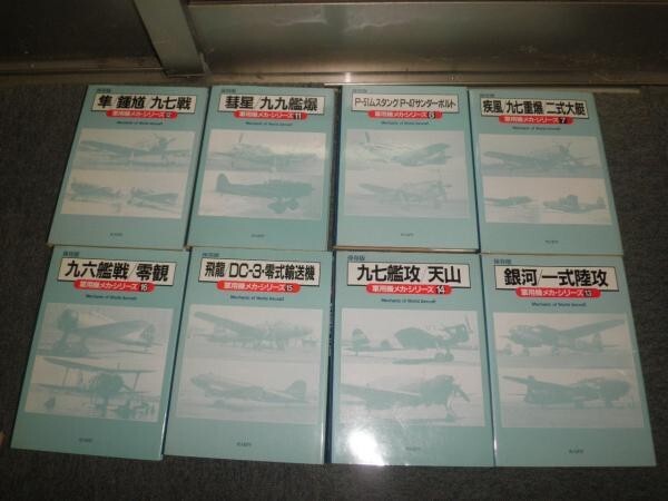 14 volume set MECHANIC OF WORLD AIRCRAFT - vols 1-8, 11-16 1993-1995 gallery