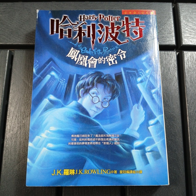 Harry Potter and the Order of the Phoenix (Chinese Edition) J.K. Rowling -TA
