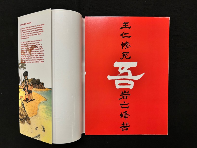 Taiyo Matsumoto NO. 5 Part I VIZ 1st printing 2002 RARE gallery