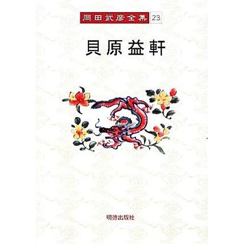 Kaihara Eiken Okada Takehiko Complete Works 23 by Used 2