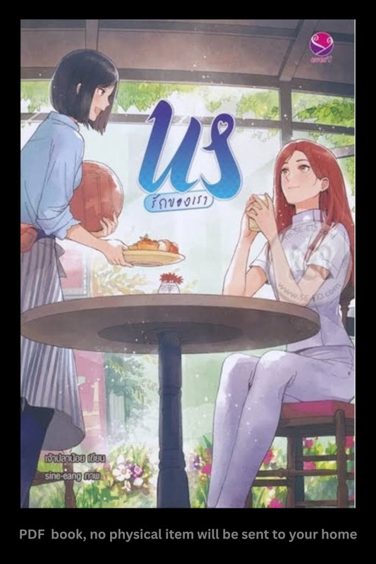 Us [a Thai GL Romance Novel ] English Language