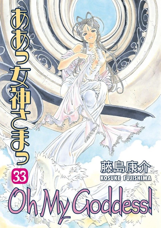 Oh My Goddess! Vol. 33 – paperback Fujishima, Kosuke