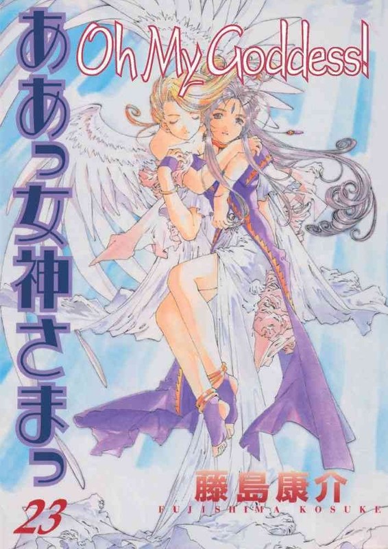 Oh My Goddess! Vol. 23