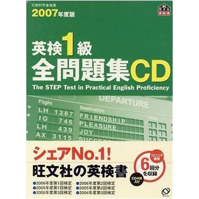 Eiken Level 1 Complete Problem Collection CD (2007 Edition) English Used 1