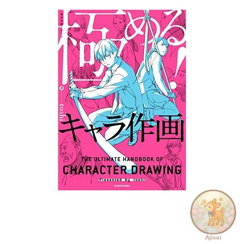 Book Mastering Character Drawing: God-like Drawing Series KITORA God-like
