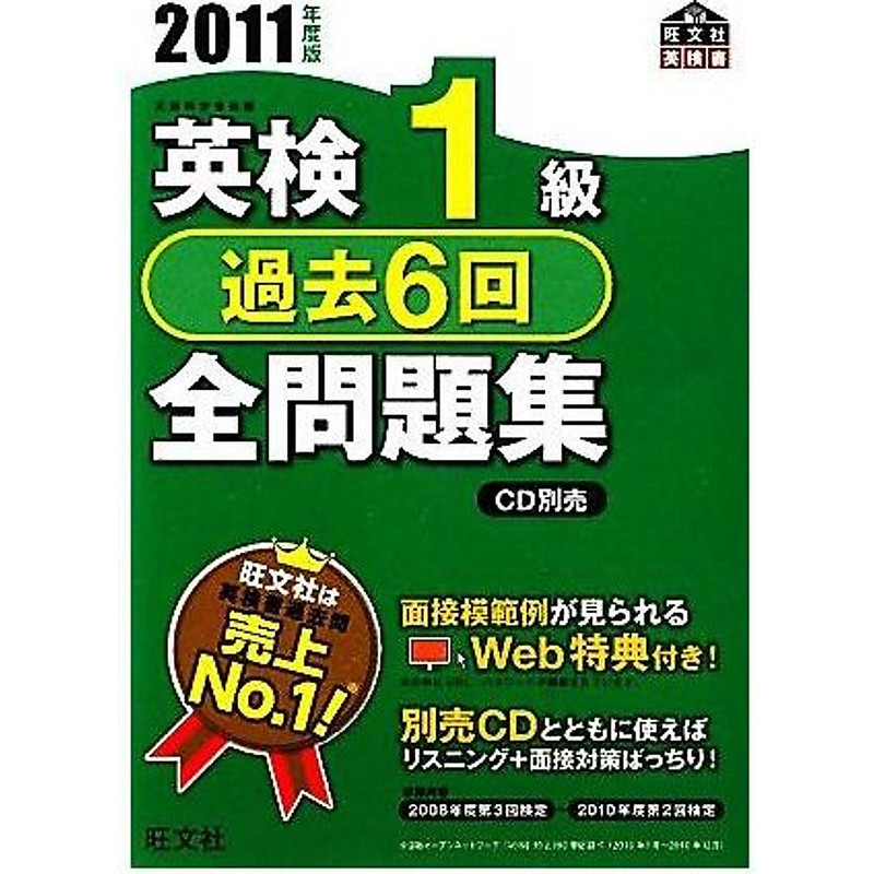 Eiken Level 1 Past 6 Questions Collection (2011 Edition) Obunsha (Editor) Used 1