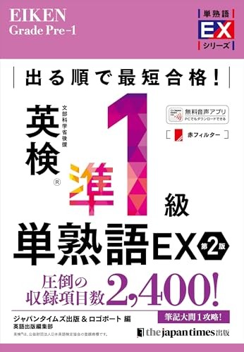 Japan Times Publishing Eiken Pre-1 Vocabulary EX 2nd Ed Book 2400 Words New