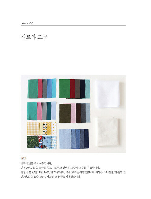 Making Dolls and Doll Clothes - Korean Making Guide 어른아이를 위한 반려인형과 옷 만들기 gallery