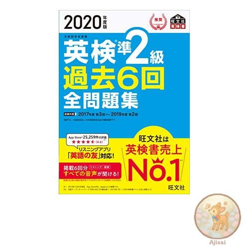 Book 2020 Edition Eiken Pre-2nd Grade Past 6 Exam Questions Collection Obunsha