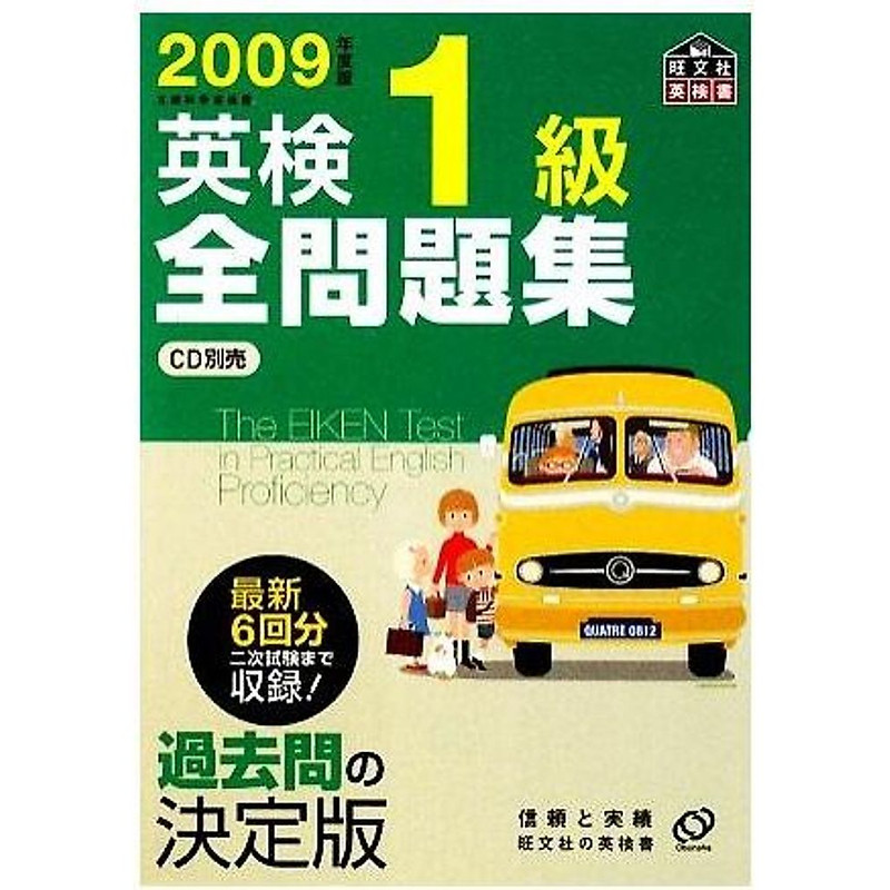 Eiken Level 1 Complete Question Collection (2009 Edition) Obunsha Edition Used 2