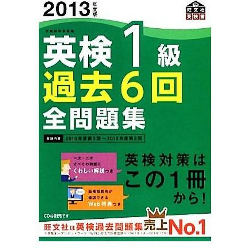 Eiken Level 1 Past 6 Questions Collection (2013 Edition) Obunsha (Author) Used 1