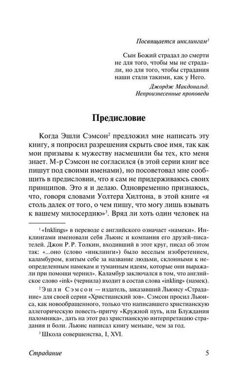 Христианство Льюис Book in Russian gallery