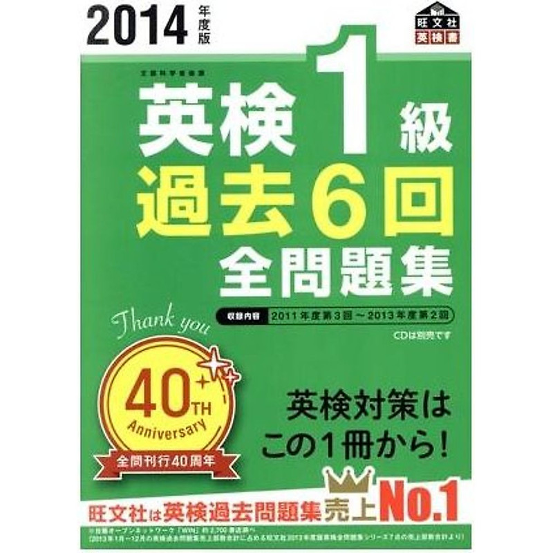 Eiken Level 1 Past 6 Questions Collection (2014 Edition) Obunsha Eikensho Used 1